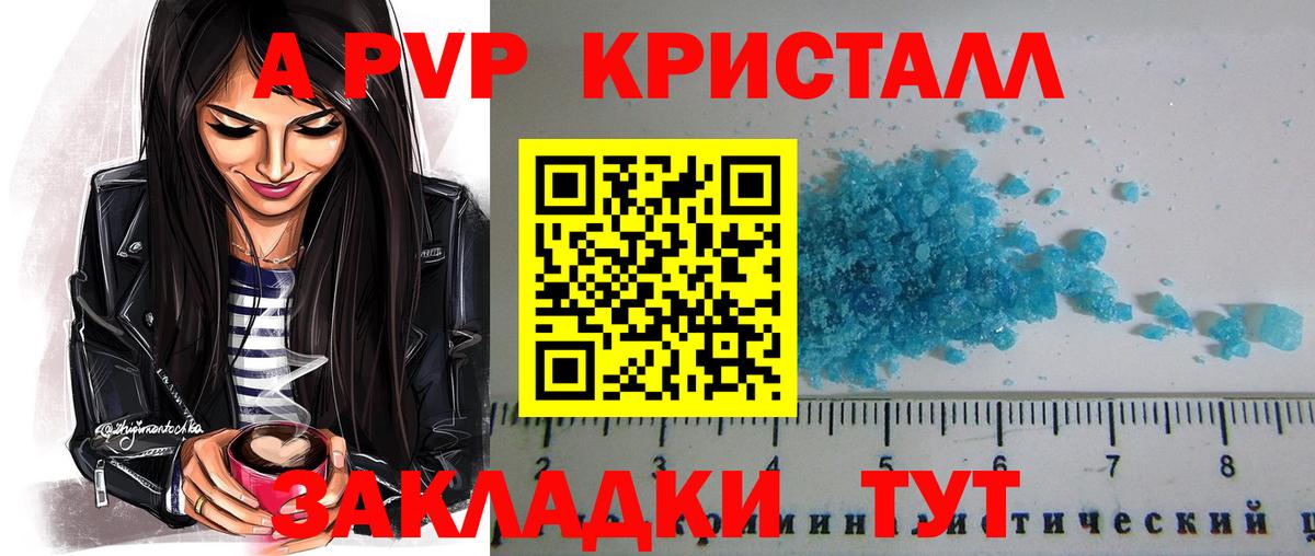 A PVP СК КРИС  A PVP  купить   Вход с VPN  Дубна  А ПВП Crystall  A-PVP кристаллы 