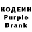 Кодеин Purple Drank manyta