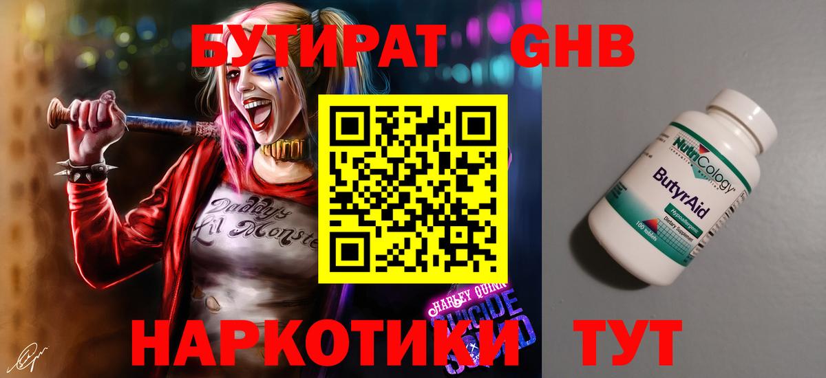 Дубна  БУТИРАТ жидкий экстази  Вход с VPN 