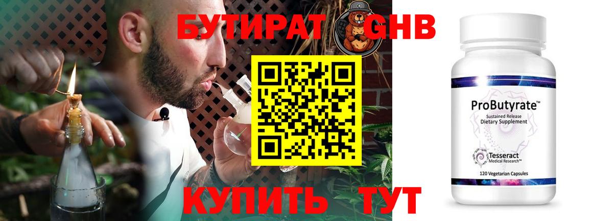 Бутират 99%  Бутират  Дубна 