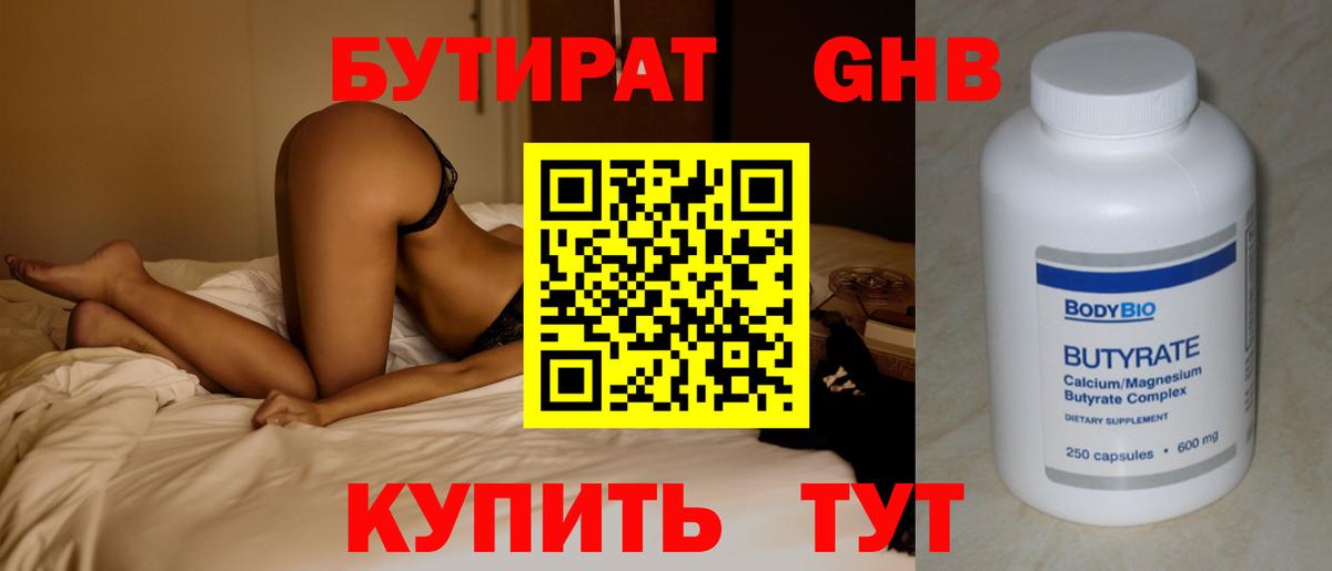 Бутират вода Дубна