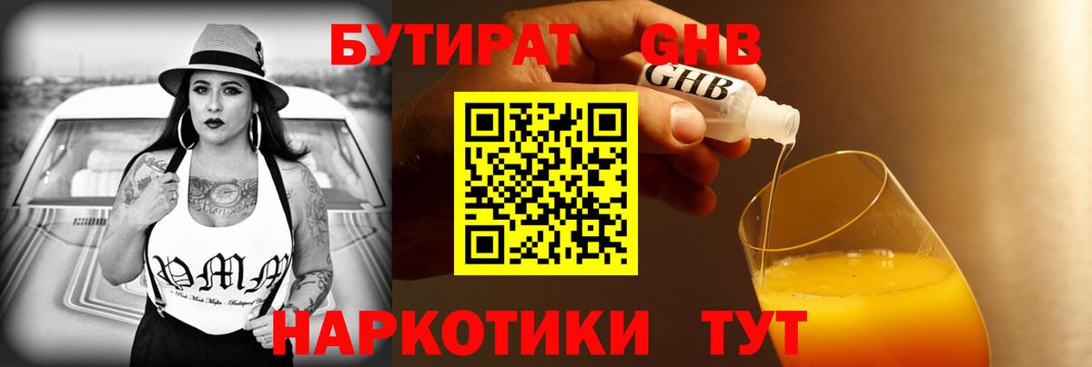 Бутират бутандиол Дубна