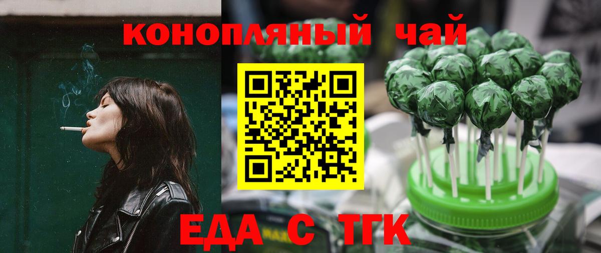 Еда ТГК конопля  Вход с VPN  Дубна 