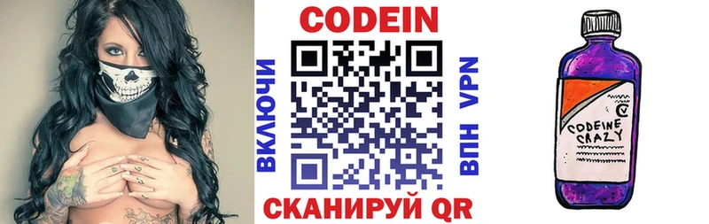 Codein напиток Lean (лин)  Дубна 