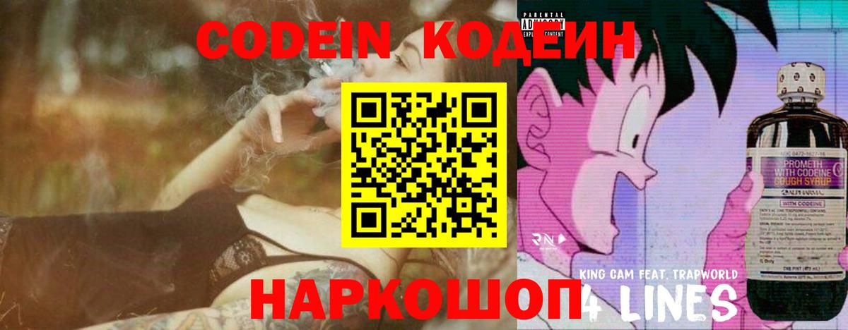 Кодеиновый сироп Lean Purple Drank  Codein напиток Lean (лин)  Вход с VPN  Дубна 